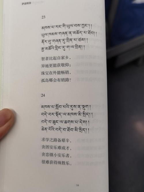 藏语经典语句朗读的相关图片